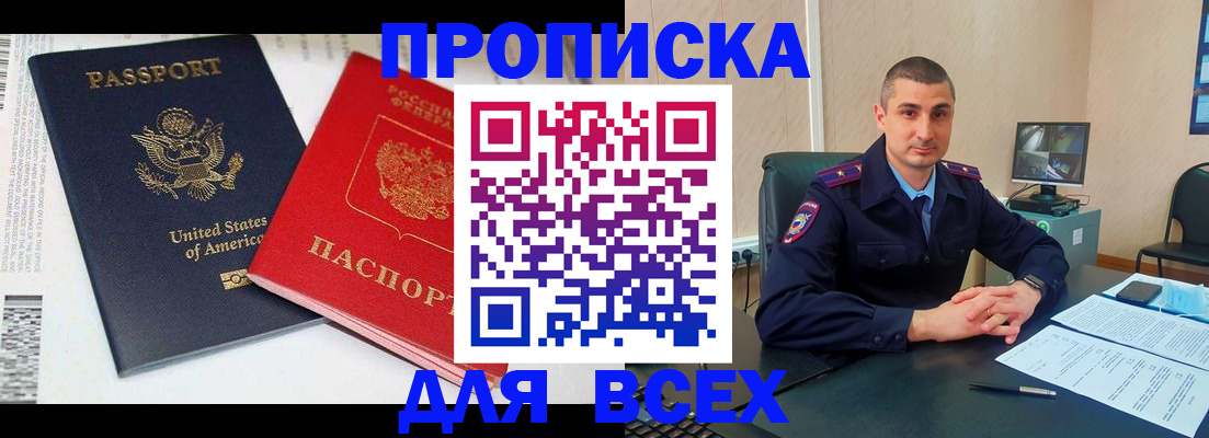 прописка гарантия в Будённовске