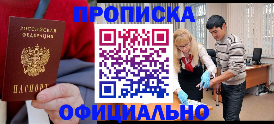 временная регистрация недорого в Будённовске