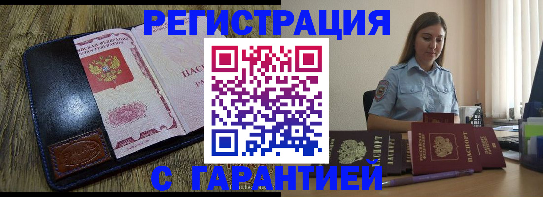 прописка от собственника в Будённовске